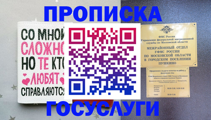 временная регистрация в Щиграх