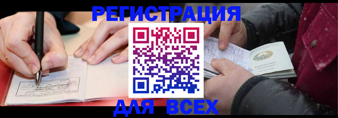 временная регистрация для всех в Щиграх