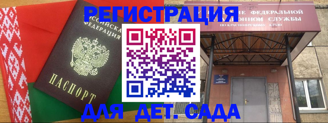 прописка ребенка в Щиграх